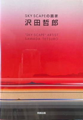 Tetsuro Sawada SKY SCAPE Art Book 2004 First Edition Abe