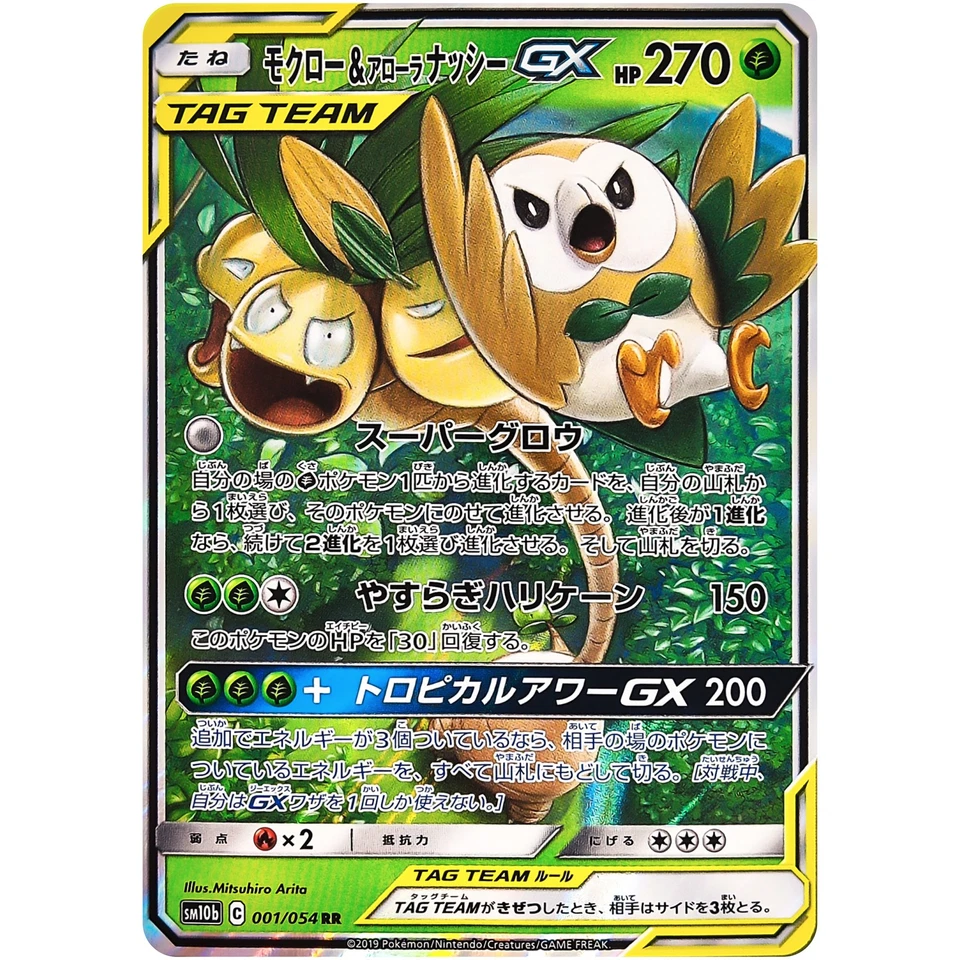 Rowlet & Alolan Exeggutor GX RR 001/054 SM10b Sky Legend - Pokemon Japanese - Image 2 of 3