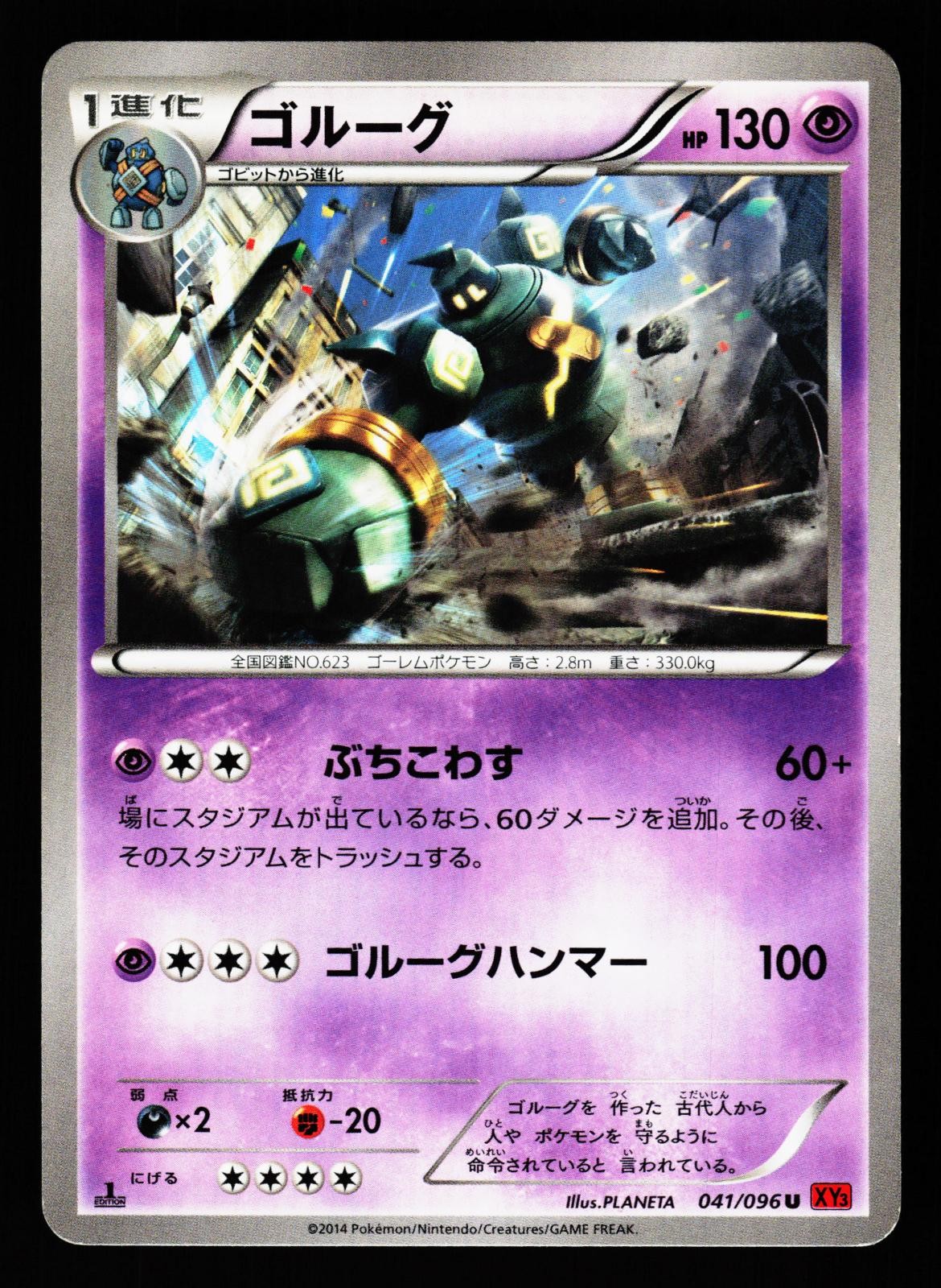Golurk 041/096 Uncommon Rising Fist XY3 2014 Pokemon Japanese Lightly Played
