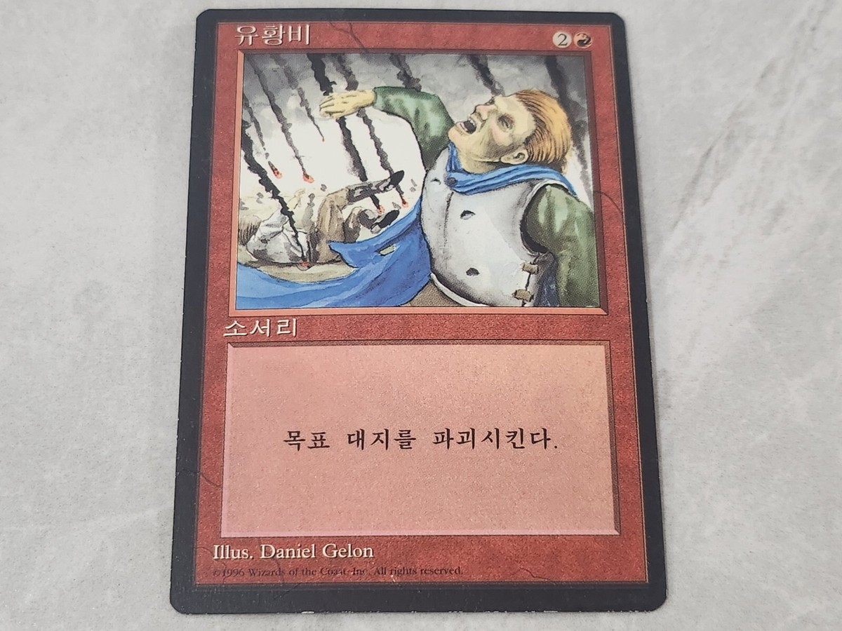 Magic The Gathering MTG Stone Rain Card 4th Korean Version 1996