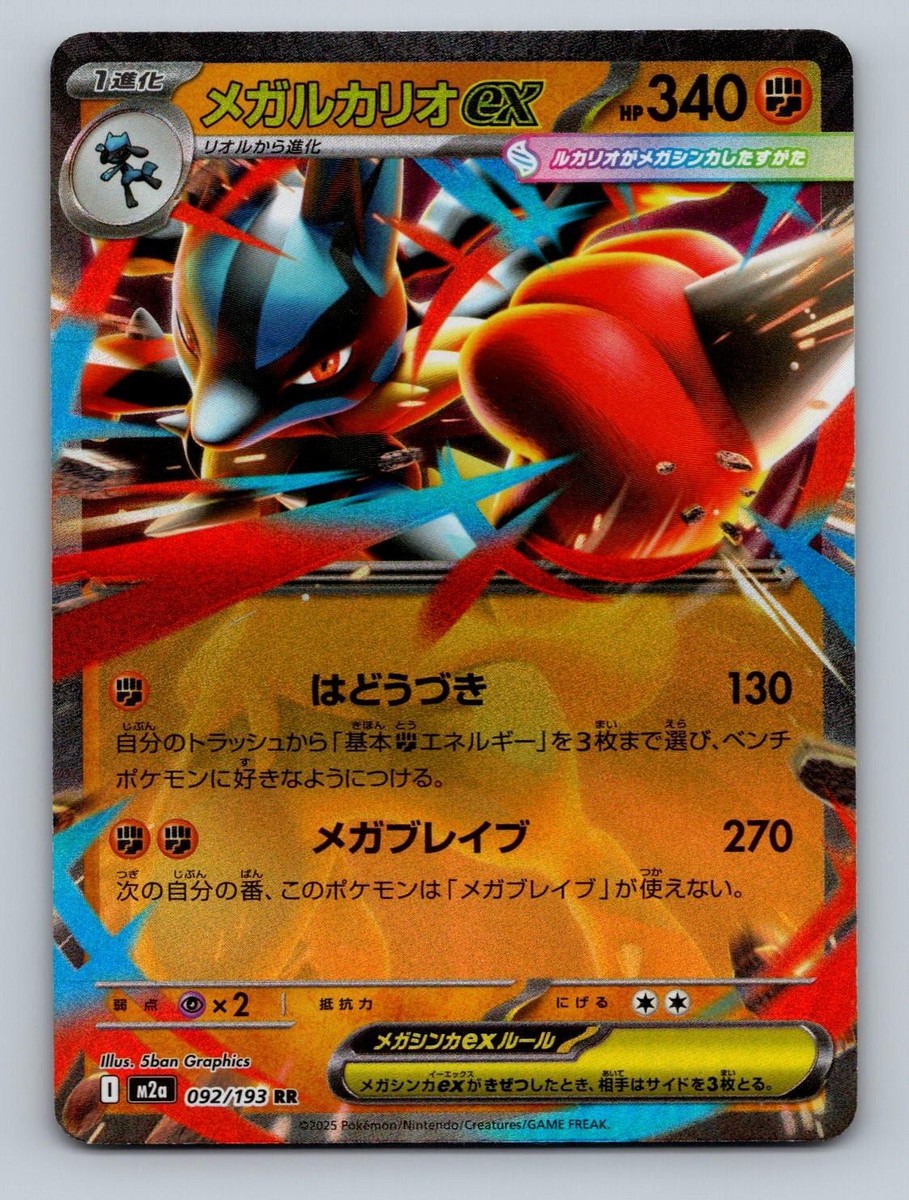 meo様　カード Mega Lucario ex 092/193 Double Rare MEGA Dream ex Japanese Pokemon