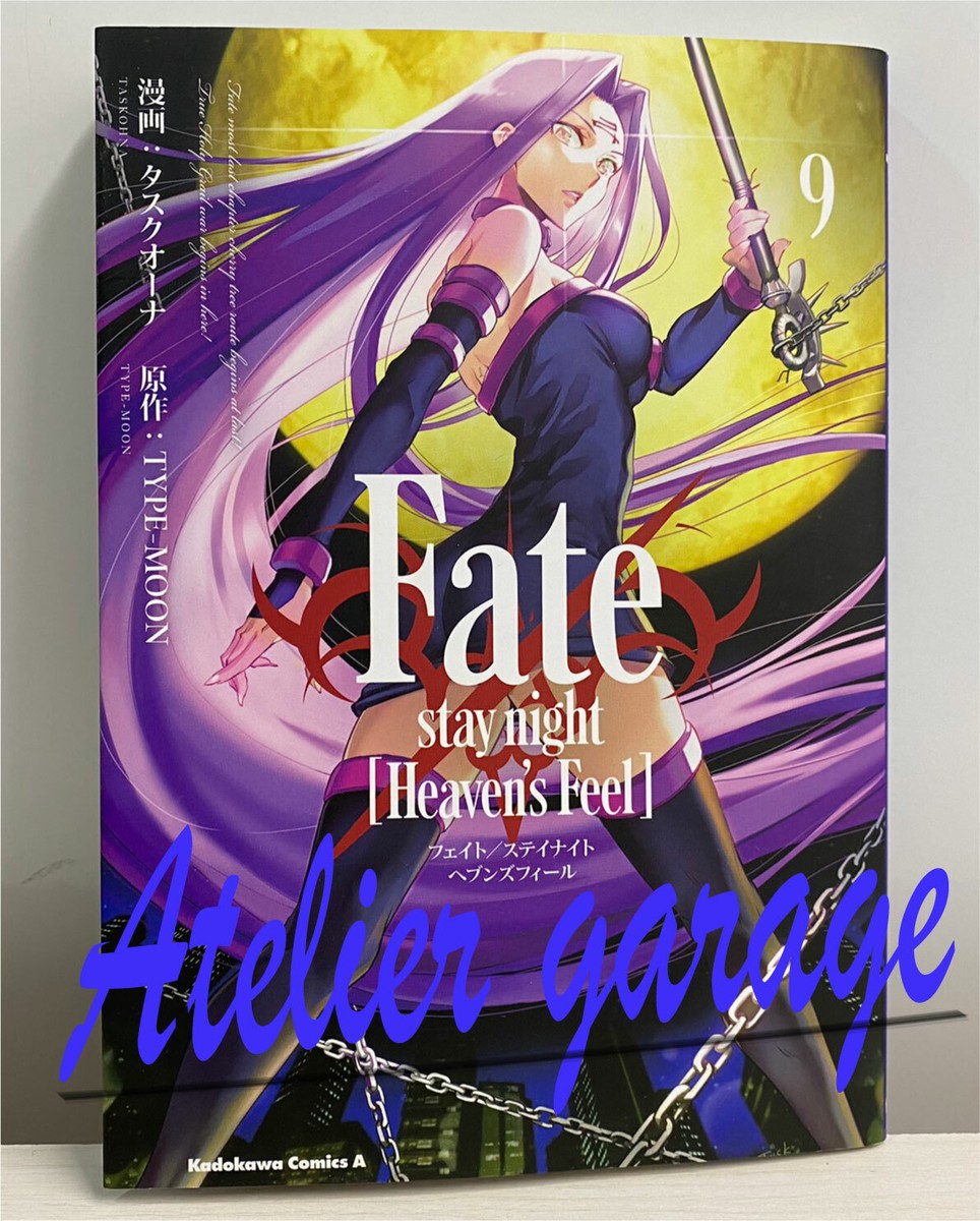 (未使用･未開封品)Fate/stay night [Heavens Feel] コミック 1-8巻セット [コミック] タスクオーナ Amazon.co.jp: Fate/stay night [Heaven's Feel] (8) (角川