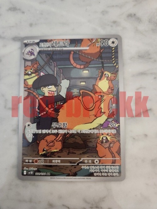 Glory of Team Rocket AR Complete Set of 12 098-110/098 SV10