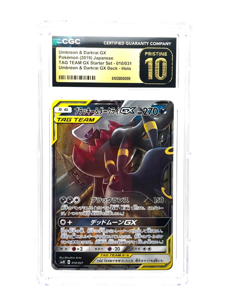 ブラッキー＆ダークライ　sr Umbreon & Darkrai GX psa9 ブラッキー＆ダークライ sr Umbreon & Darkrai GX psa9 PSA 10 Pokemon