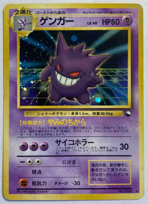 Pokemon Card 1999 Gengar Masaki Vending Holo Promo No. 094 Japanese Vintage