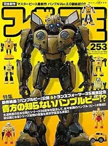 Figure King 253 Japanese Magazine Bumblebee Transformers book form JP