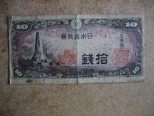1945-60  USA JAPANESE OKUPATION  10 SEN  Banknote.