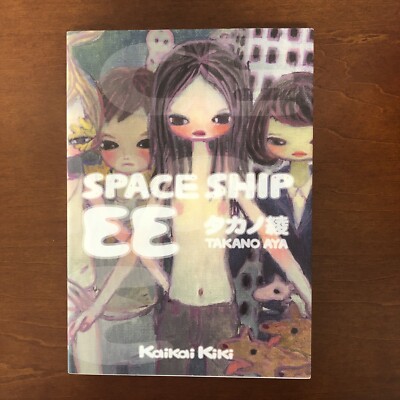SPACESHIP EE Aya Takano comic Art Book Kaikai Kiki Manga