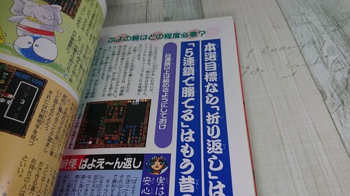Red Puyo Book 97 for MASTERS Japanese Version Strategy Guide USED Book Puyo Puyo - Picture 9 of 12