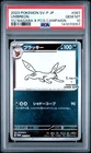 2023 POKEMON JAPANESE SV-P PROMO YU NAGABA X POKEMON #067 UMBREON PSA 10
