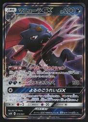 Weavile GX 015/031 Tag Team GX Starter Sets Japanese