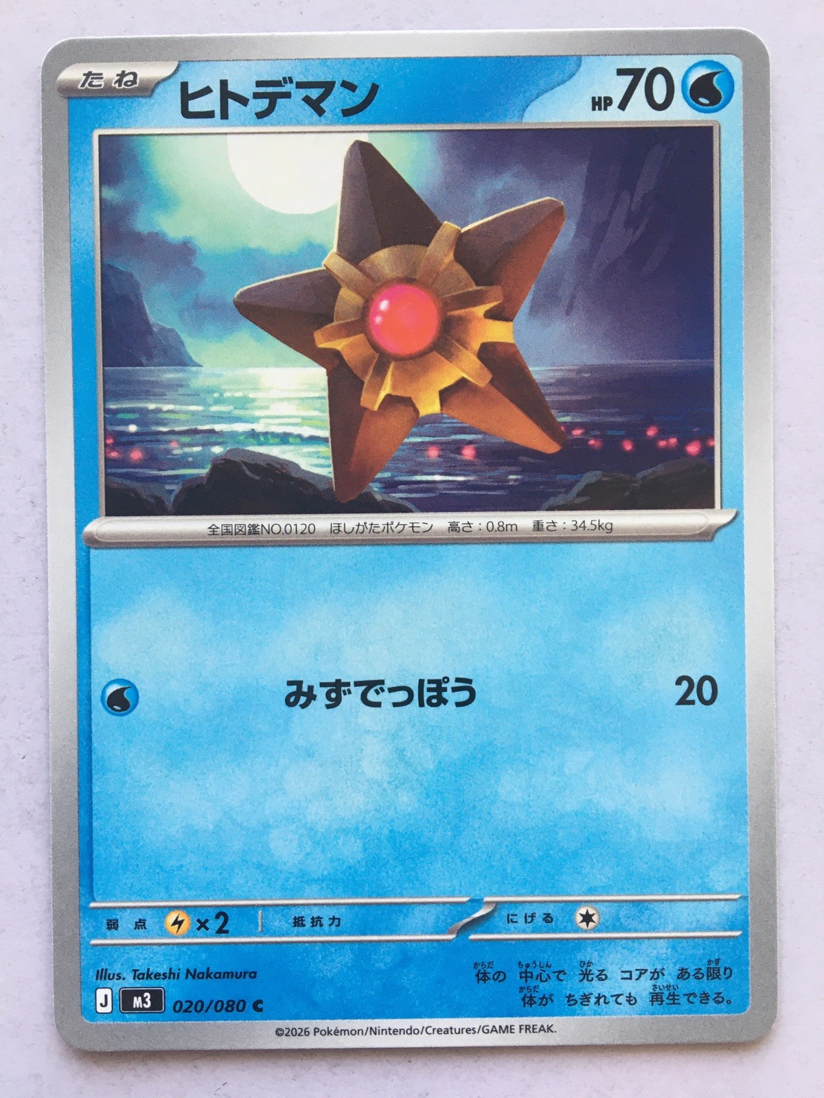 Staryu Pokémon Japanese 020/080 M3 Nihil Zero Regular 2026 NM/M! Read Desc!