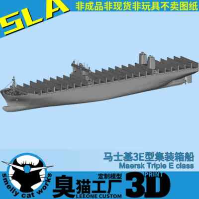 3D Printed 1/2000/1250 Maersk Type 3E Container ship  white resin Model Kit  