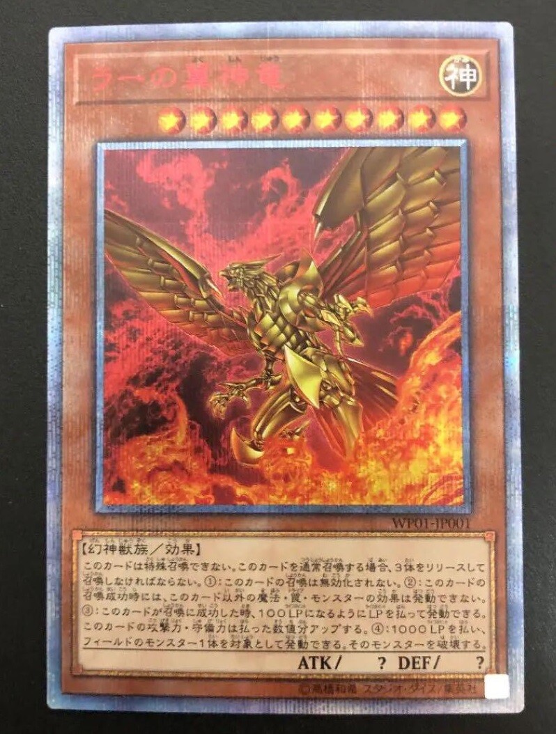 遊戯王OCG THE WINGED DRAGON OF RA The Winged Dragon of Ra - Yu-Gi-Oh! Card Database - YGOPRODeck