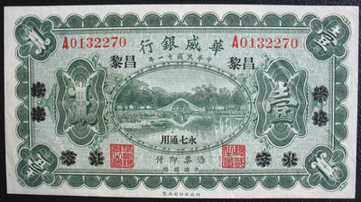 1922 China The Sino-Scandinavian Bank One Yuan Note | eBay
