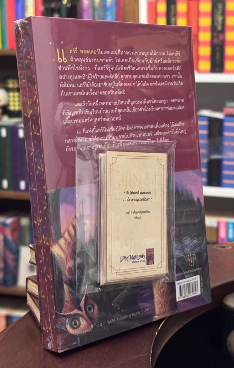 25th Anniversary Thai Translation, Harry Potter and the