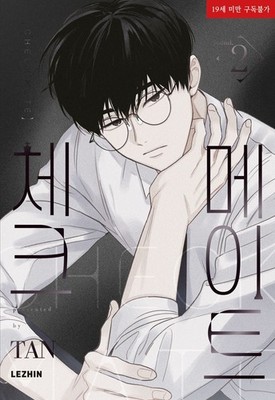 Checkmate Vol.02 BL Manhwa (Korean Edition) - TAN