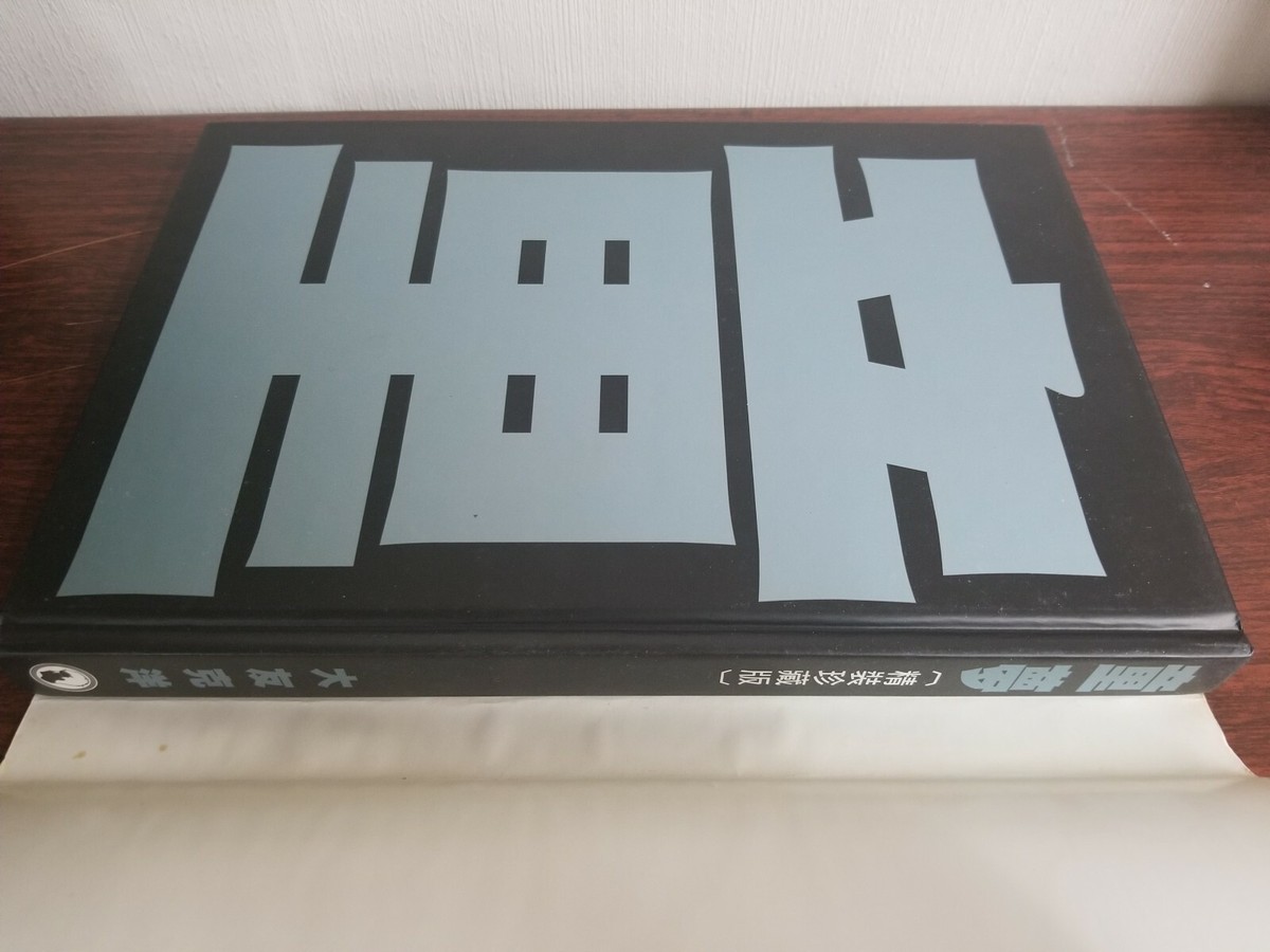 Otomo Katsuhiro 大友克洋 童夢 (Chinese Traditional) | eBay