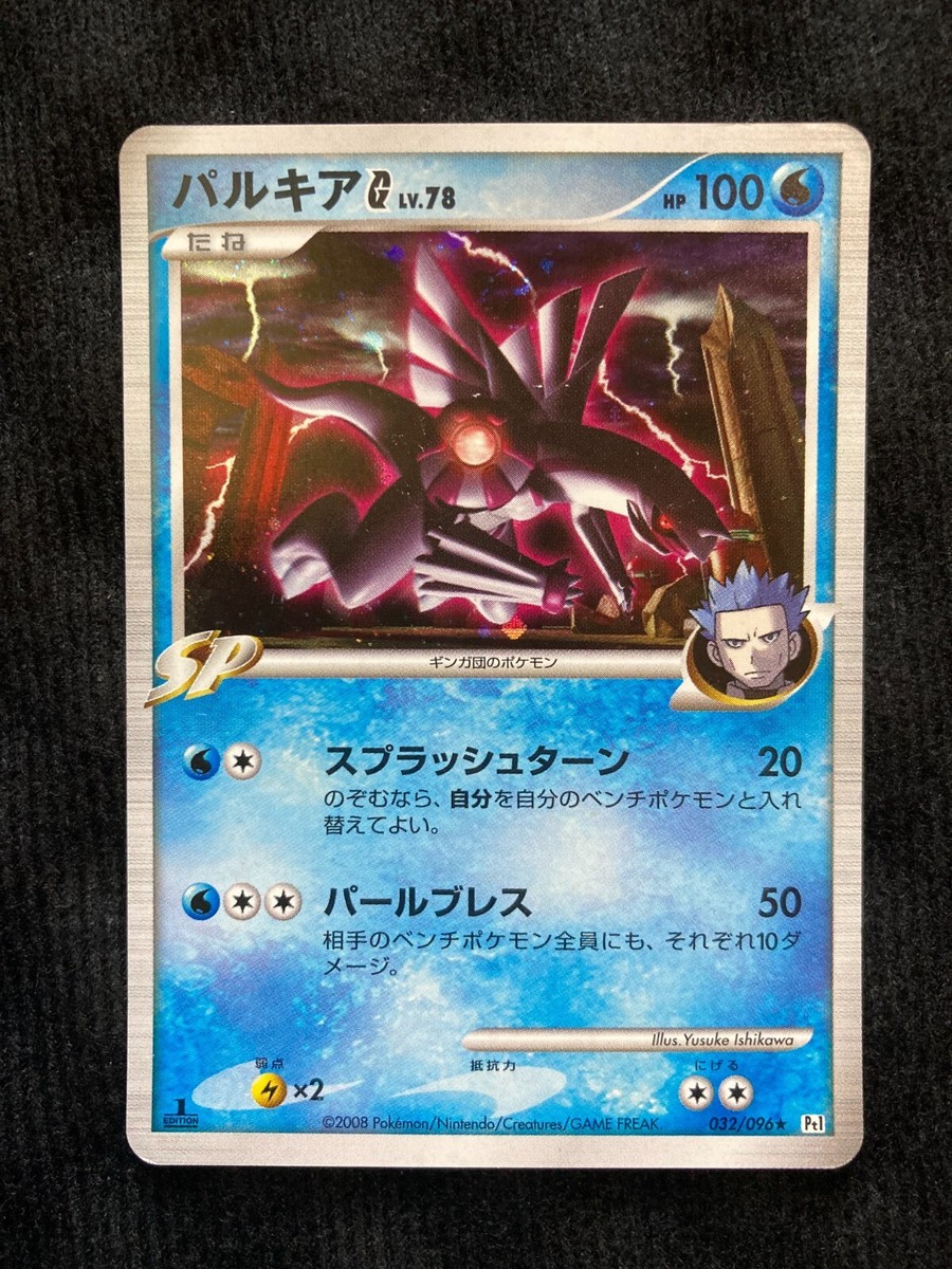 パルキアG LV.78 032/096 Pt1 ポケカ ポケモン Palkia Pokemon Card Palkia G LV.78 032/096 1st Edition Japanese #230920