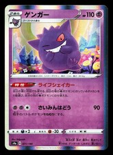 Gengar #71 Prices | Pokemon Japanese Shiny Star V | Pokemon Cards