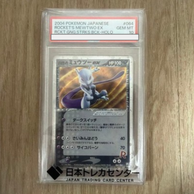 2004 Pokemon Japanese Rocket's Mewtwo ex 064/084 Team Rocket