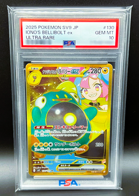 ポケモンカードゲーム #125 IONO'S BELLIBOLT EX SAR PSA10 PSA 10 Iono's Bellibolt ex #125 Battle Partners SV9 Japanese