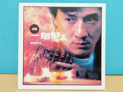 Hong Kong Movie OST Jackie Chan Mr. Nice Guy 成龙 一个好人 OBI