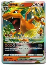 Charizard VSTAR 005/127 RRR - Sword and Shield (Chinese) Triple Rare Holo