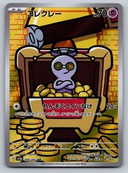 Gimmighoul 068/062 Art Rare Raging Surf Japanese