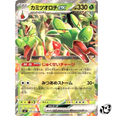★PSA10★【カミツオロチex/SAR】HYDRAPPLE 127/102 Pokemon Card Game/[SV7] Stellar Miracle]Hydrapple ex 127/102