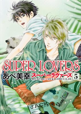 漫画　SUPER LOVERS 全巻(1〜18巻) Super Lovers Vol.1-18 Manga Set Japanese Edition by Miyuki