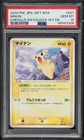 PSA 10  2004 Pokemon Japanese Gift Box Emerald Rayquaza Half Deck #7 Minun