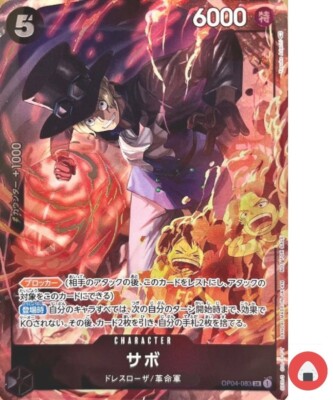 ONE PIECE - ワンピースカード　サボ　SR【OP04-083】 Amazon.co.jp: ONE PIECEカードゲーム 【スーパーパラレル】OP04