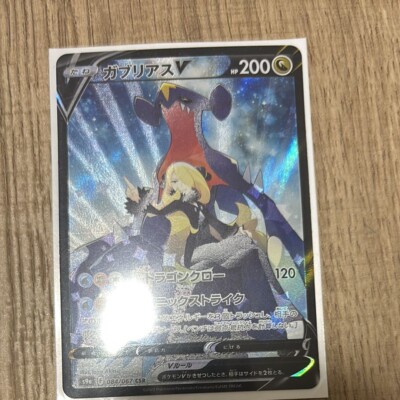 Garchomp V CSR 084/067 s9a Battle Region Pokemon Card | eBay