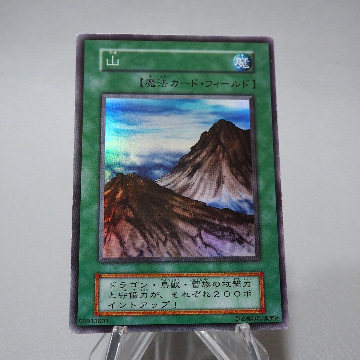 Yu-Gi-Oh yugioh Mountain Super Rare Initial Starter BOX EX Yu-Gi-Oh yugioh Mountain Super Rare Initial Starter BOX EX