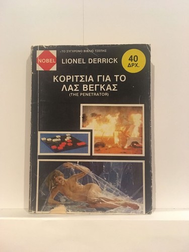 Greek Language Books, Novels, Fiction, 1970s/80s/90s/00s, Used, Authors A-K - Picture 278 of 590