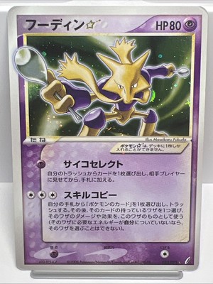 Gold Star Alakazam 033/075 Miracle Crystal Jap. Pokémon Card 2006