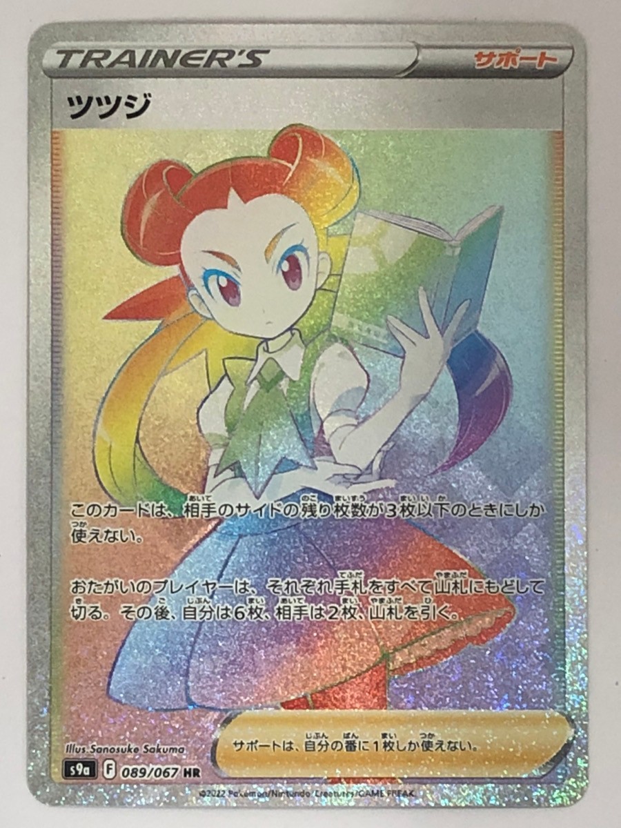 【RANK A】Roxanne HR 089/067 S9a Battle Region Pokemon Card Japanese (T0080)