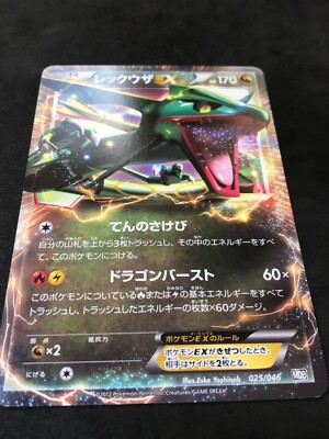 Rayquaza EX 1st Pokemon Card Japanese Holo Rare Dragons