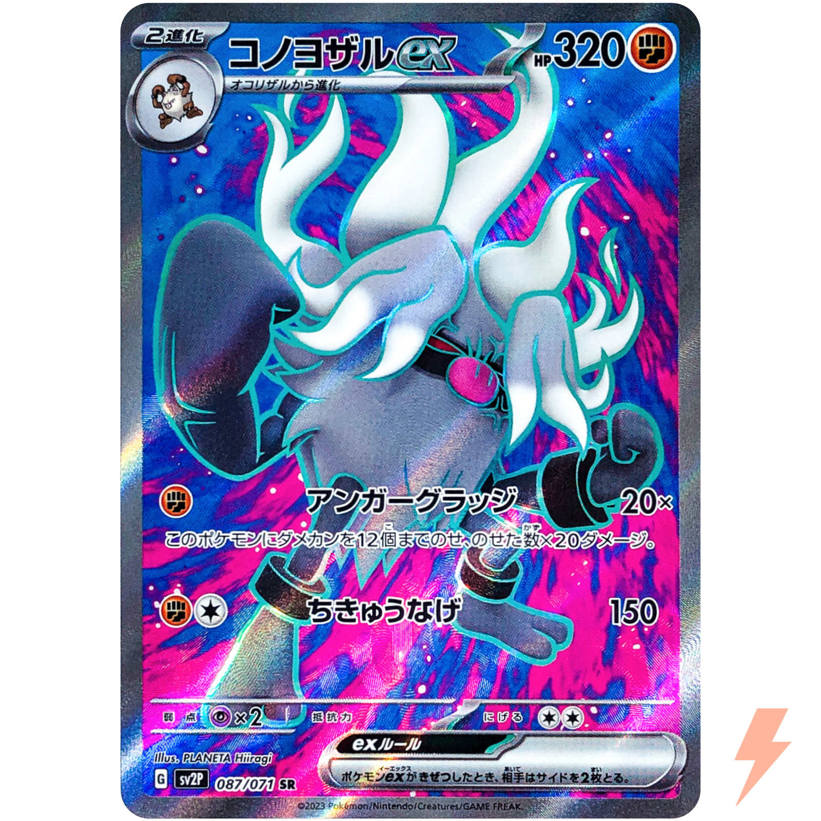 Annihilape ex SR 087/071 SV2P Snow Hazard - Pokemon Card Japanese
