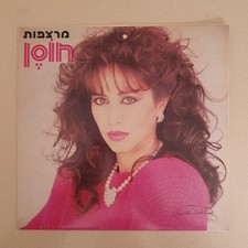 Ultra Rare 1986 Ofra Haza