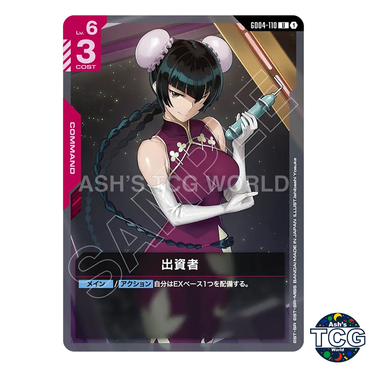 Financier U GD04-110 Phantom Aria Gundam Card Game Japanese