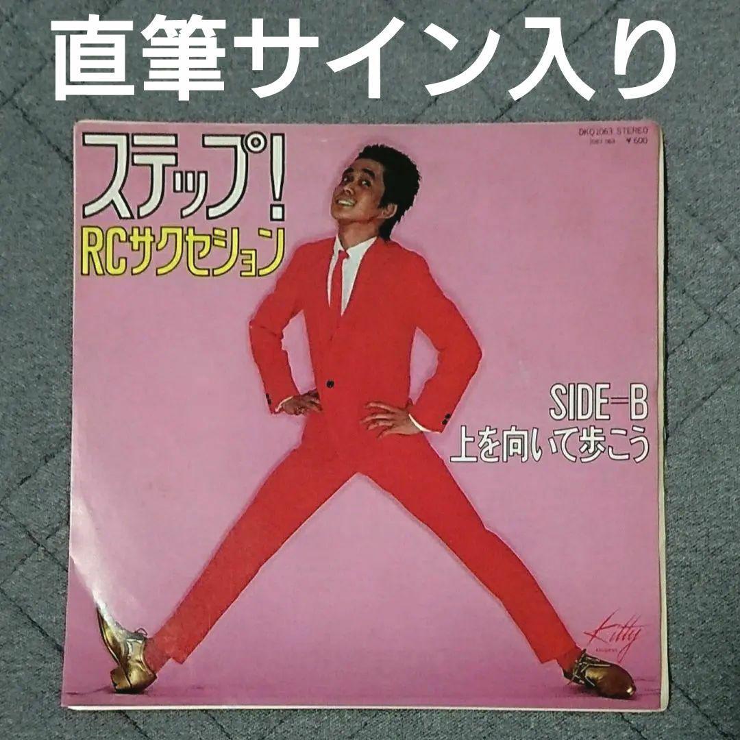 RC Succession Step Autographed Single Record Kiyoshiro Imawano