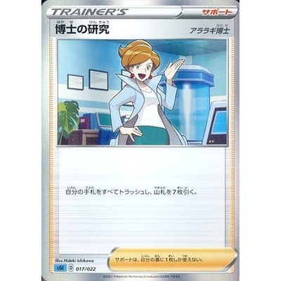 Professor's Research Holo 017/022 SGI Inteleon VMAX High Class Deck Japanese...