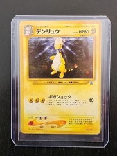 Ampharos No.181 Neo Genesis Set Rare Holo Pokemon Japanese Card Vintage 
