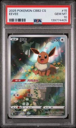 PSA 10 Pokemon TCG Chinese Horizon Gem Pack Vol2 Eevee CBB2C-01 15/15