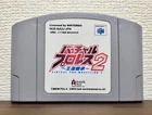 Virtual Pro Wrestling 2 Nintendo 64 N64 Cartridge Only Japan USED