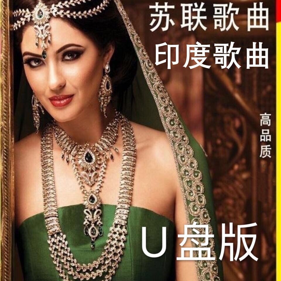 USB Flash Drive with Indian Folk and Soviet Army Songs for Car Music-image