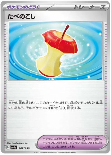 LEFTOVERS 167/190 JAPANESE SHINY TREASURE EX POKEMON PACK FRESH