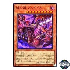 Veidos the Eruption Dragon of Extinction SR UT01-JP011 Yu-Gi-Oh! OCG Japanese